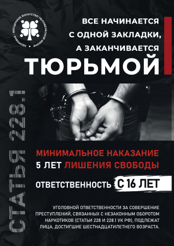 Антинаркотики