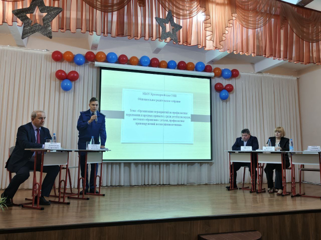 Общешкольное собрание