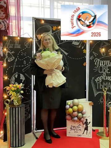 Учитель Года Дона 2026