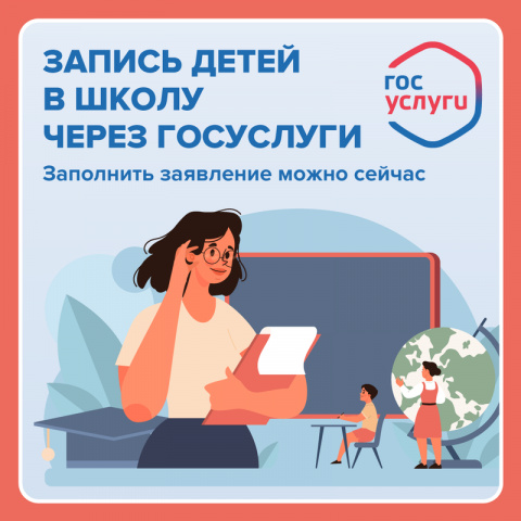 Прием заявлений в 1 класс