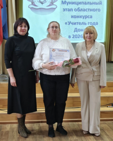 МЭ учитель Года Дона 2026